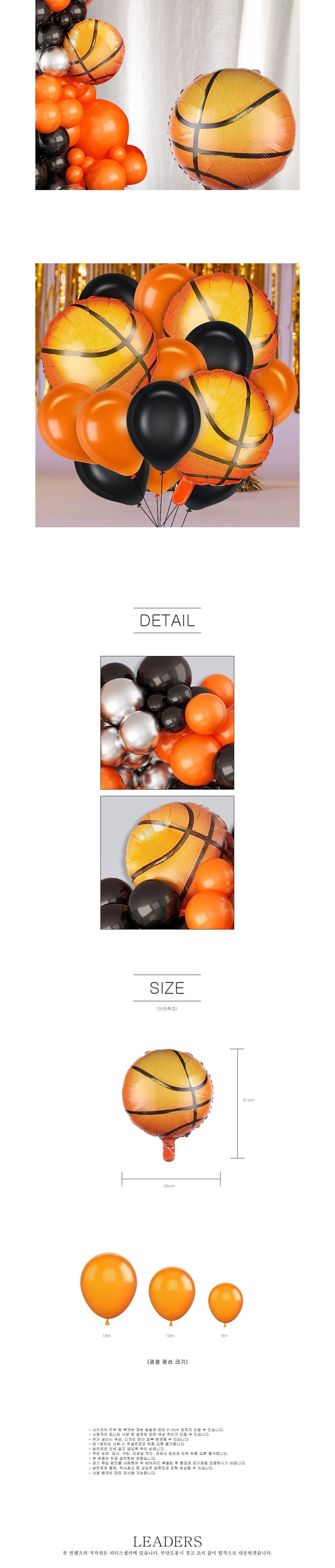 파티용품 생일 바스켓볼풍선 농구공 이벤트 풍선/농구공풍선/파티풍선/해피벌쓰데이/파티용품/생일파티용품