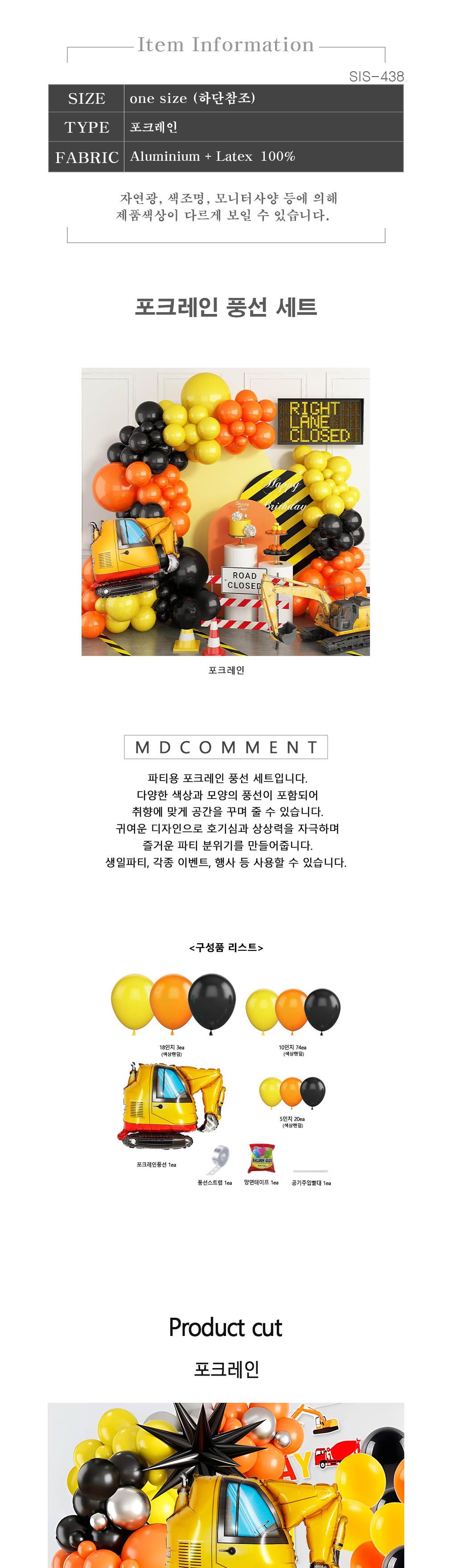 생일파티 자동차풍선 남아 포크레인 이벤트 장식 풍선/자동차풍선/중장비풍선/포크레인풍선/특별한풍선/파