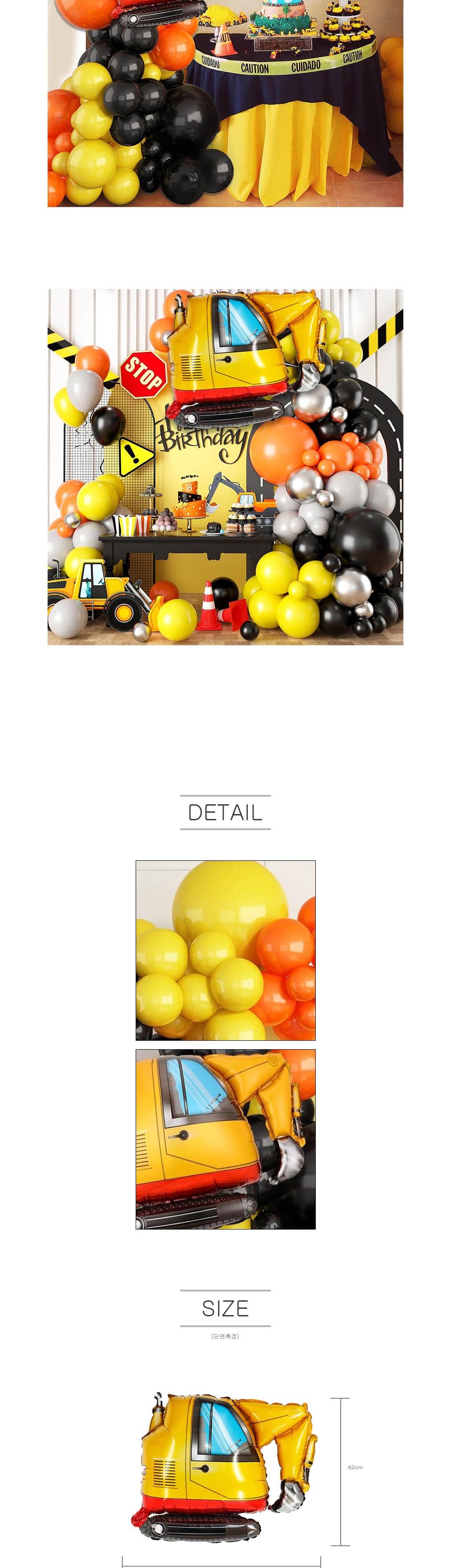 생일파티 자동차풍선 남아 포크레인 이벤트 장식 풍선/자동차풍선/중장비풍선/포크레인풍선/특별한풍선/파
