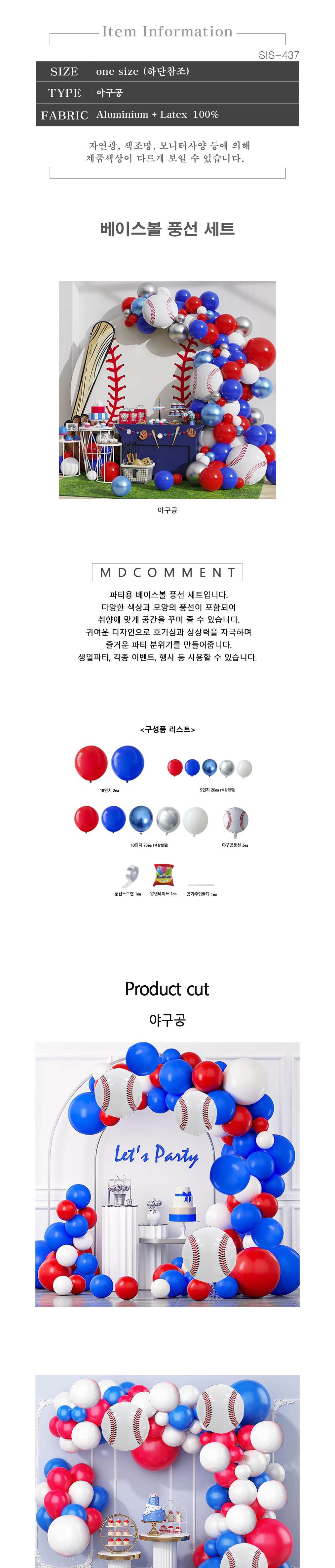 남아 파티용품 풍선 세트 생일 장식 베이스볼풍선/생일풍선/파티풍선/해피벌쓰데이/파티용품/생일파티용품/