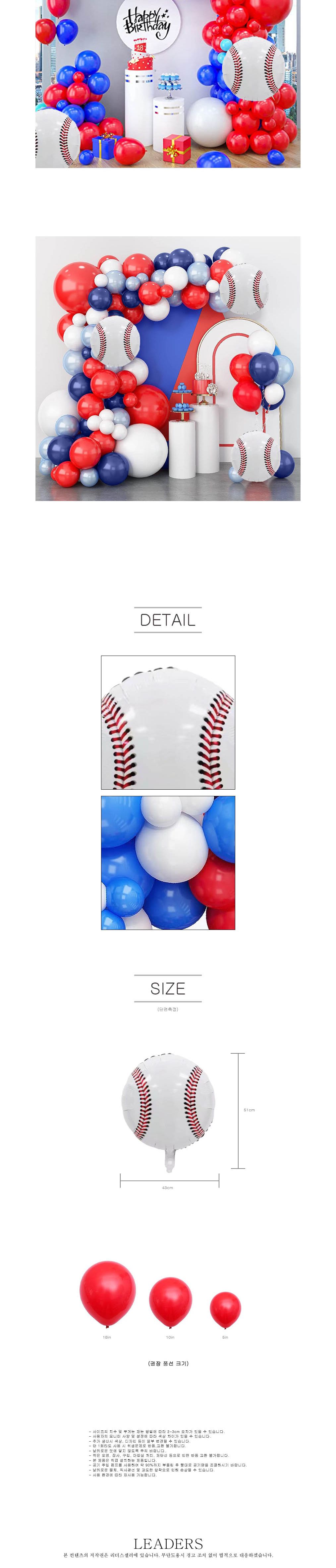 남아 파티용품 풍선 세트 생일 장식 베이스볼풍선/생일풍선/파티풍선/해피벌쓰데이/파티용품/생일파티용품/