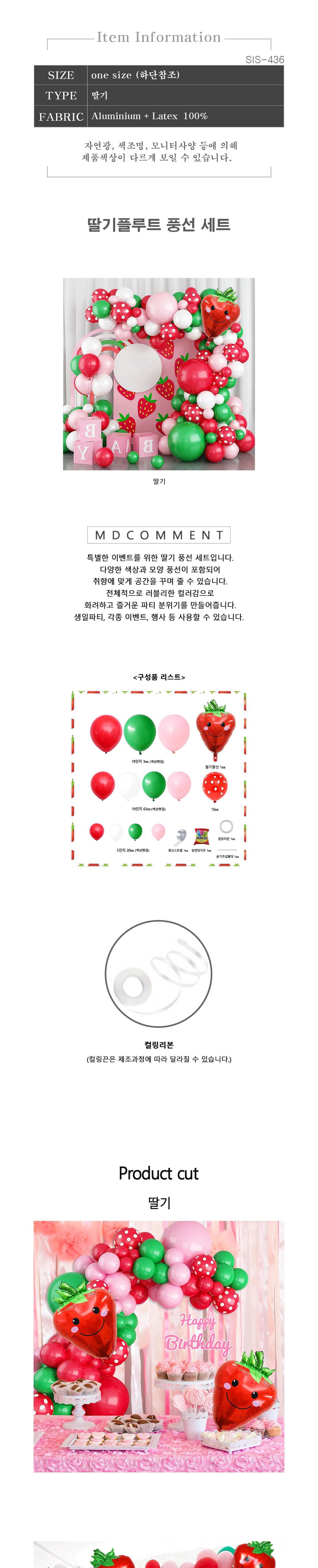 이벤트 풍선 과일 생일파티 장식 세트 딸기풍선/딸기풍선/생일풍선/파티풍선/해피벌쓰데이/파티용품/생일파