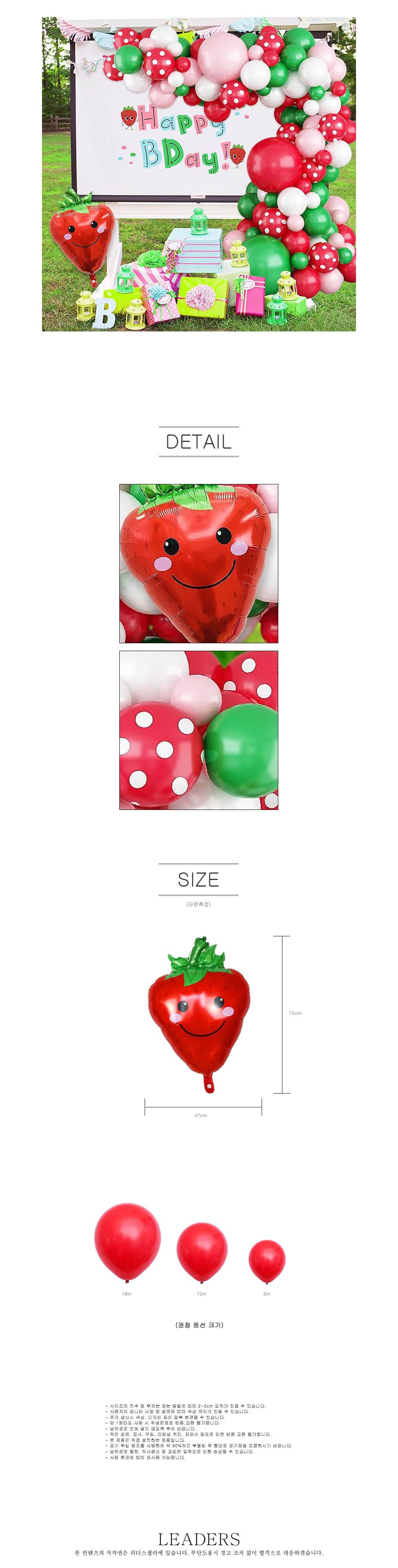 이벤트 풍선 과일 생일파티 장식 세트 딸기풍선/딸기풍선/생일풍선/파티풍선/해피벌쓰데이/파티용품/생일파