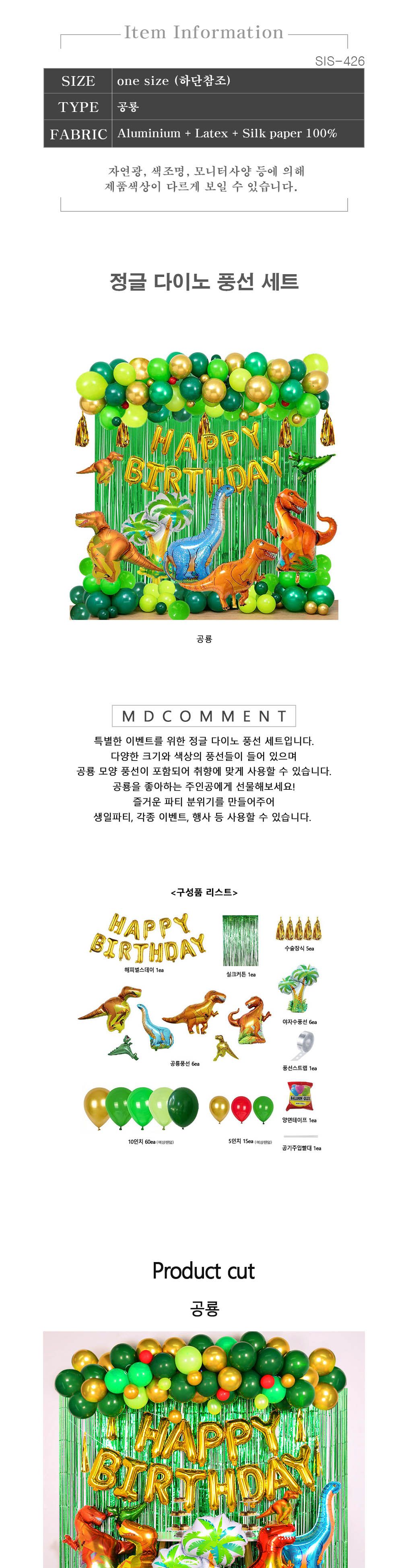 키즈 생일파티 풍선 공룡 장식 벌룬 행사 다이노풍선/생일풍선/파티풍선/해피벌쓰데이/파티용품/생일파티용