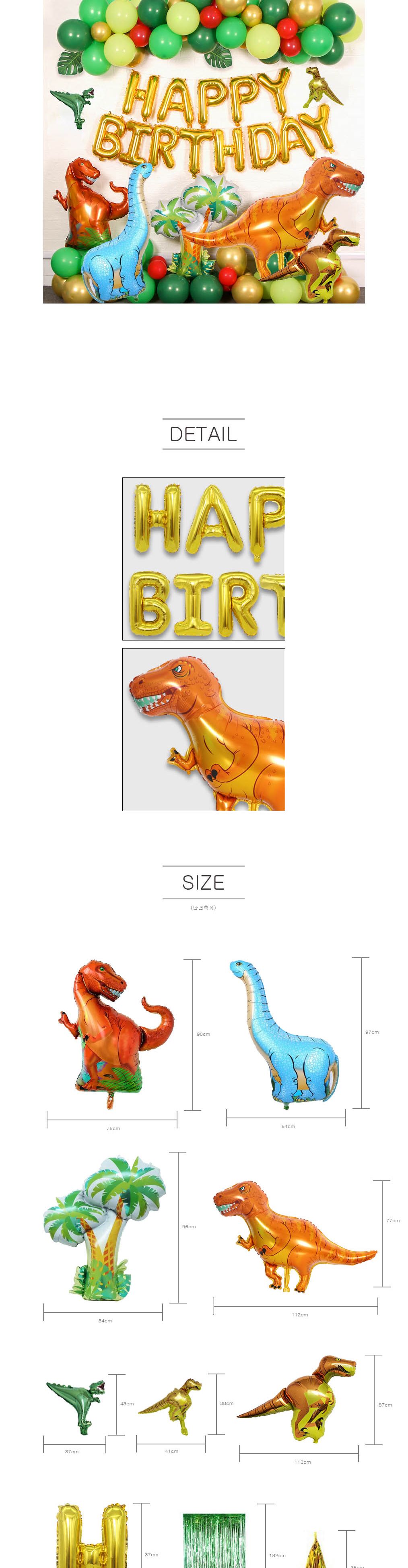 키즈 생일파티 풍선 공룡 장식 벌룬 행사 다이노풍선/생일풍선/파티풍선/해피벌쓰데이/파티용품/생일파티용