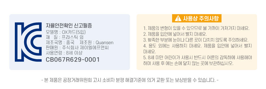 게임용OX판(5개입)양면/게임용OX/손잡이OX판/다용도OX판/양면OX판/학습용OX판/단체놀이용OX판/재미있는OX판