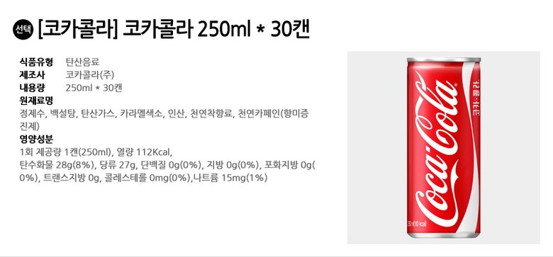 코카콜라 250ml 30캔/콜라/탄산/캔탄산/탄산음료/캔탄산음료/탄산음료/탄산/캔음료/자판기음료/자판기캔음