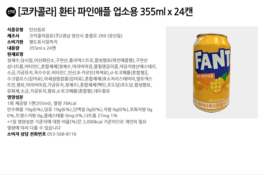 환타 파인 355ml 24캔/음료/캔음료/탄산음료/탄산캔음료/과즙탄산/과일탄산음료/과즙탄산음료수/캔탄산음료