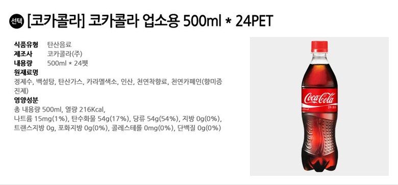 코카콜라 업소용 500ml 24PET/콜라/탄산/페트탄산/탄산음료/페트탄산음료/탄산음료/탄산/페트음료/업소음료
