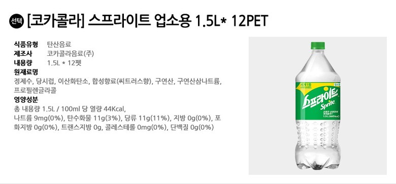 스프라이트 업소용 1.5L 12PET/펫트사이다/펫트스프라이트사이다/스프라이트사이다/사이다/탄산음료/탄산사