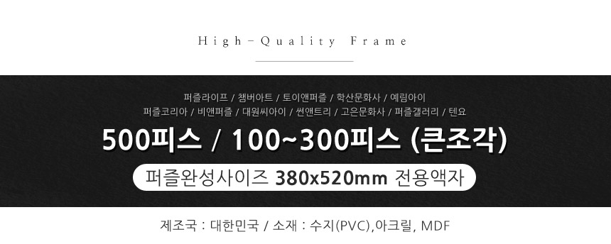 직소퍼즐 전용액자 모던브라운 500조각 380x520mm/퍼즐액자/사각액자/사진액자/소품액자/액자/퍼즐전용액자