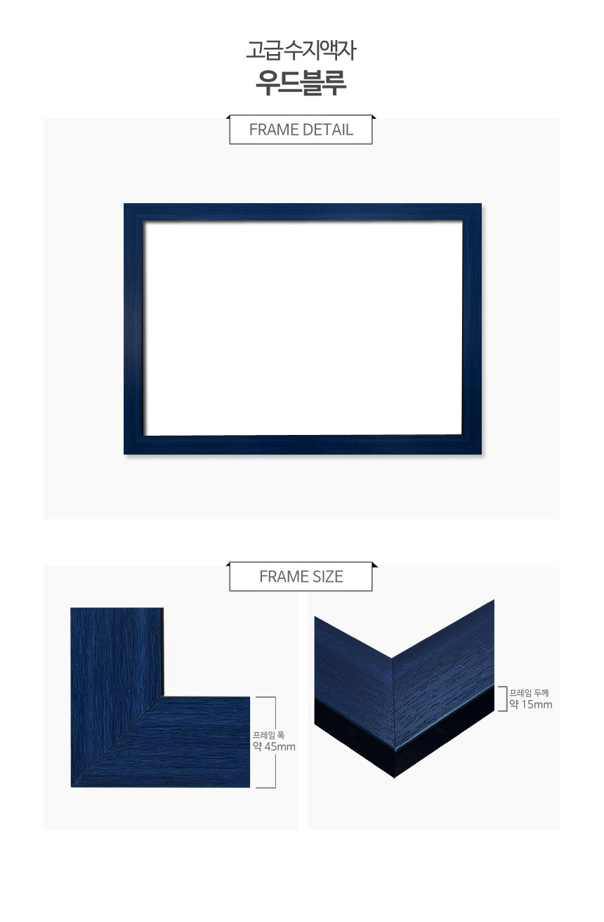 직소퍼즐 전용액자 우드블루 500조각 380x520mm/퍼즐액자/사각액자/사진액자/소품액자/액자/퍼즐전용액자/