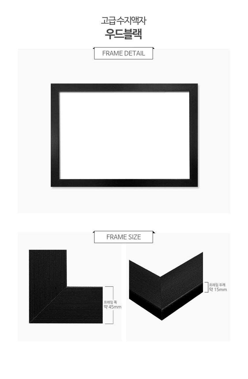 직소퍼즐 전용액자 우드블랙 500조각 380x520mm/퍼즐액자/사각액자/사진액자/소품액자/액자/퍼즐전용액자/