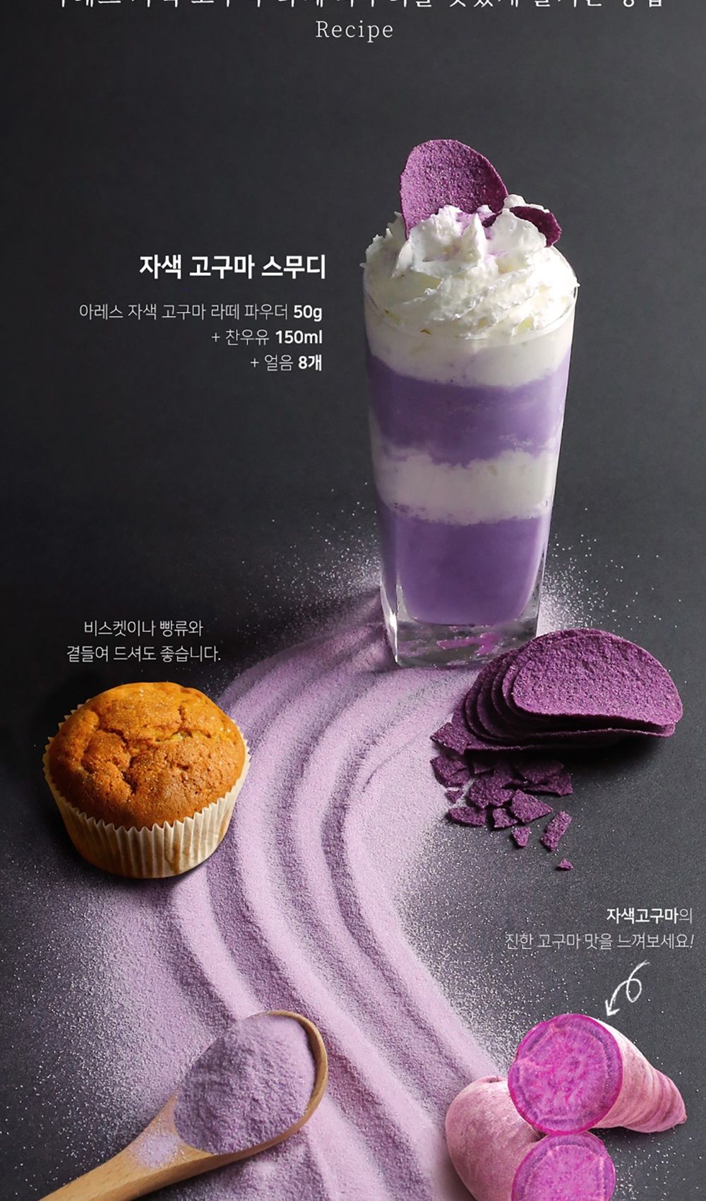 아레스 자색고구마라떼 파우더 500g/라떼/라떼가루/고구마라떼/라떼파우더/카페용가루/카페라떼/카페용라떼