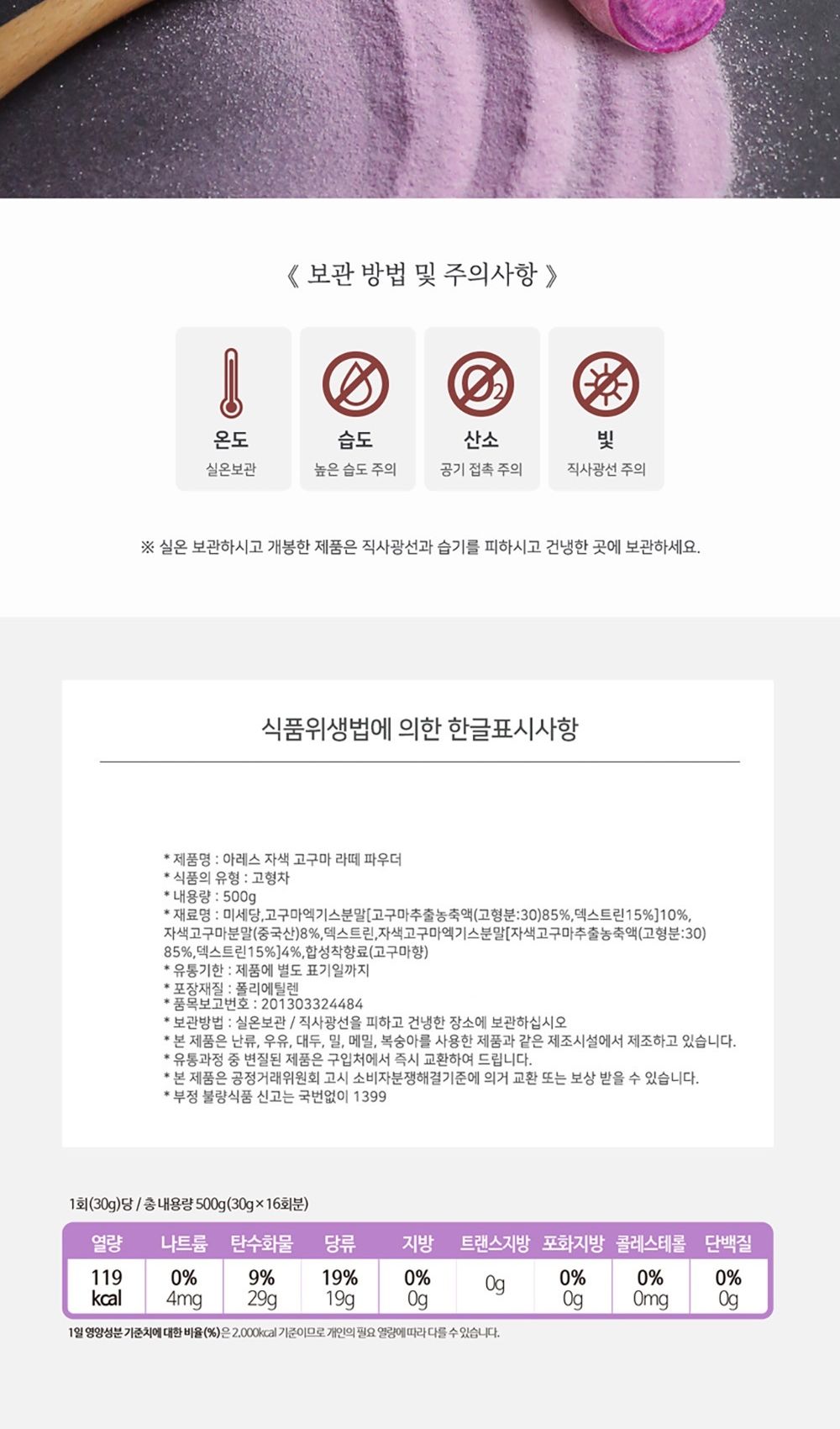 아레스 자색고구마라떼 파우더 500g/라떼/라떼가루/고구마라떼/라떼파우더/카페용가루/카페라떼/카페용라떼