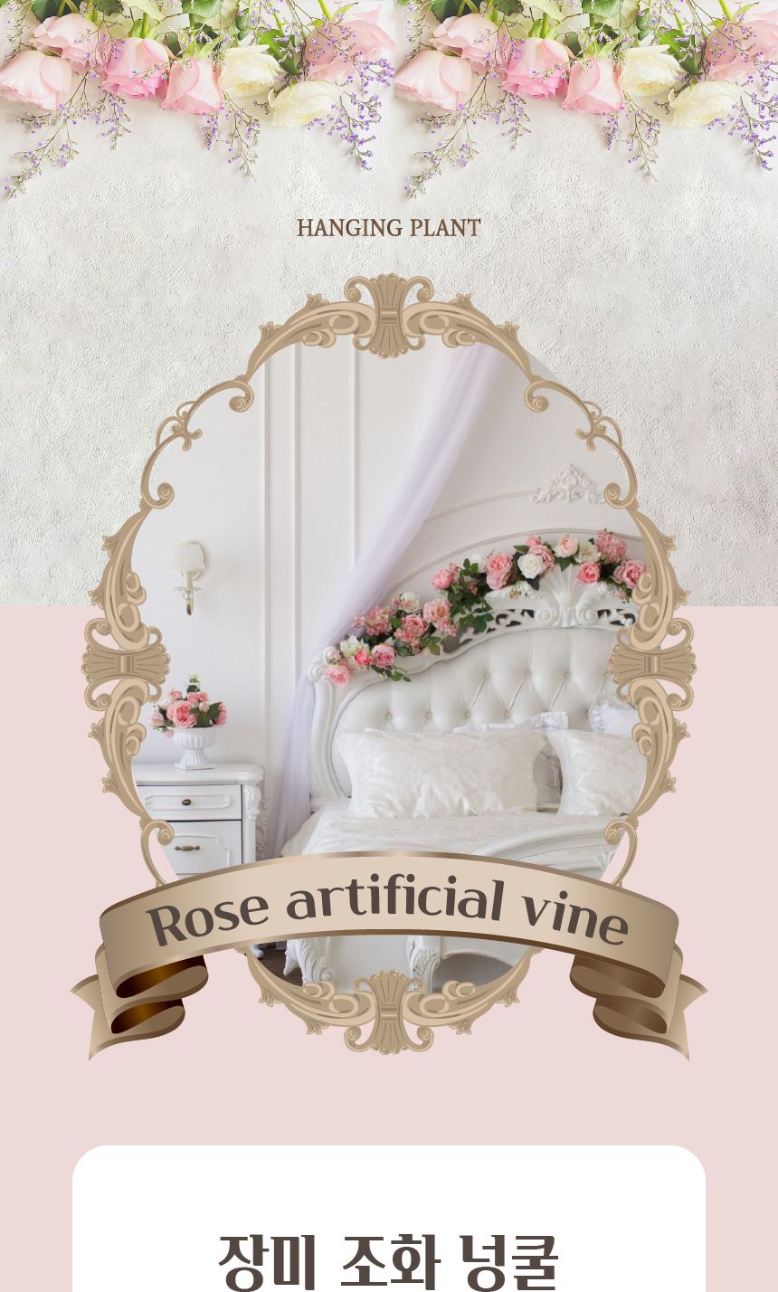 (청결공감) 장미조화넝쿨 리스 가랜드 2m/조화/인테리어조화/카페장식/조화장식/카페조화/사진촬영소품/장