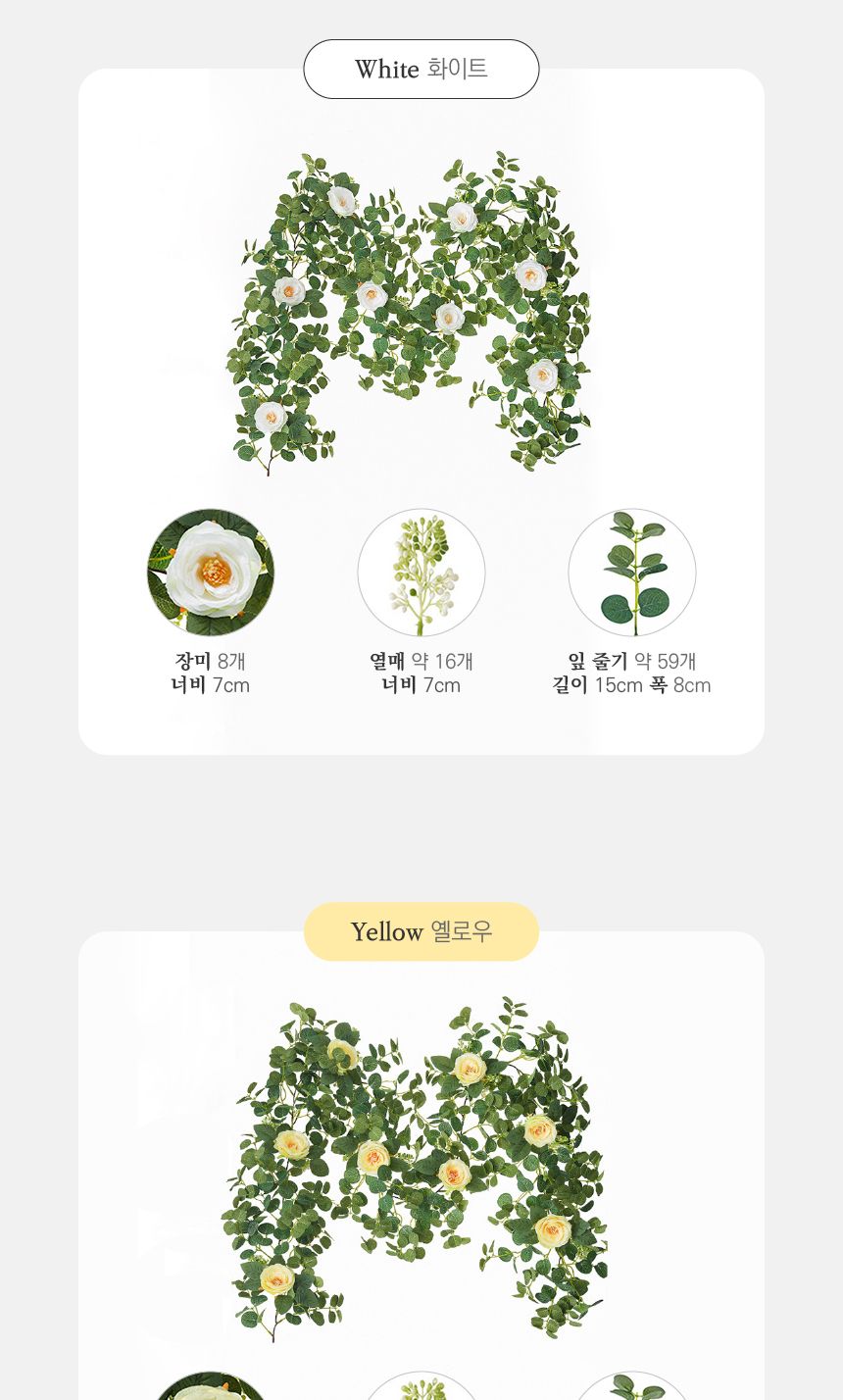 (청결공감) 장미조화넝쿨 리스 가랜드 2m/조화/인테리어조화/카페장식/조화장식/카페조화/사진촬영소품/장