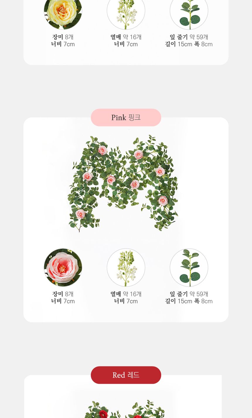 (청결공감) 장미조화넝쿨 리스 가랜드 2m/조화/인테리어조화/카페장식/조화장식/카페조화/사진촬영소품/장