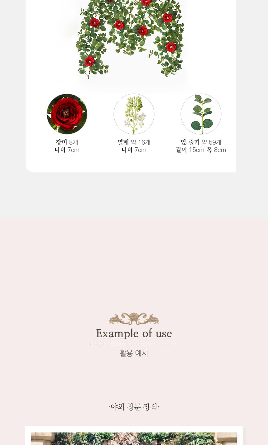 (청결공감) 장미조화넝쿨 리스 가랜드 2m/조화/인테리어조화/카페장식/조화장식/카페조화/사진촬영소품/장