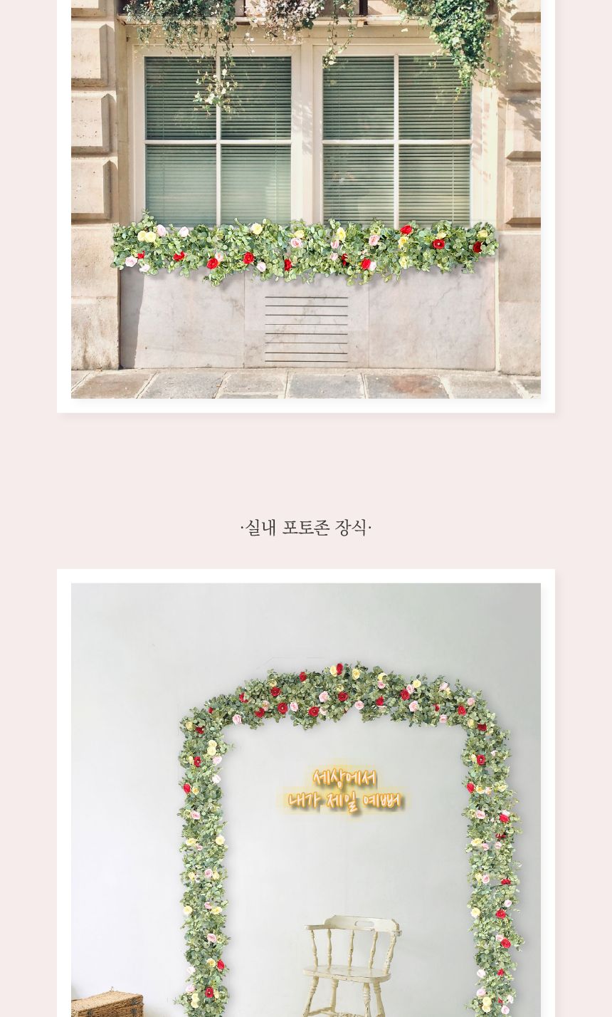 (청결공감) 장미조화넝쿨 리스 가랜드 2m/조화/인테리어조화/카페장식/조화장식/카페조화/사진촬영소품/장