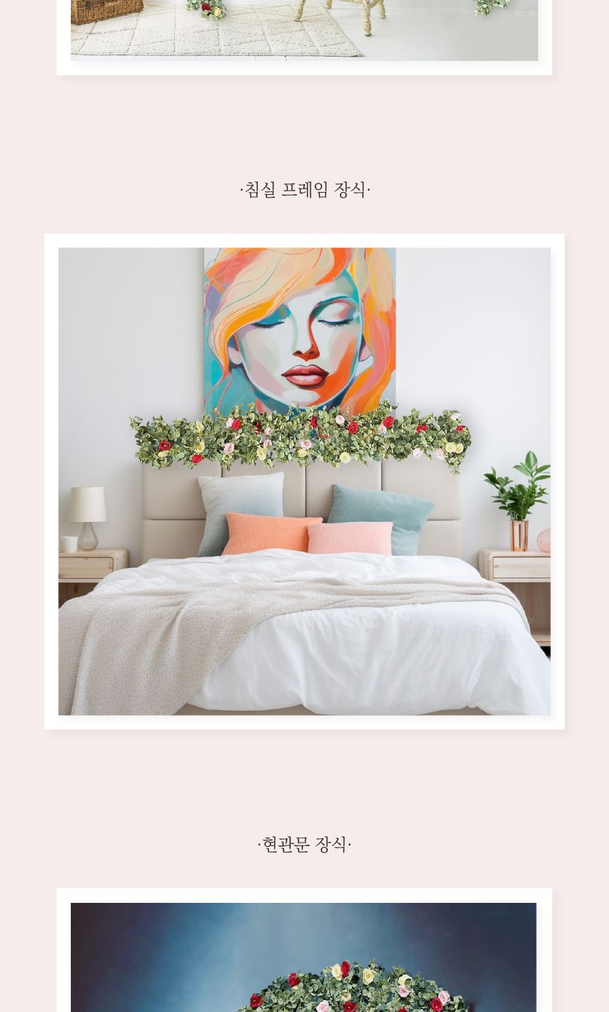 (청결공감) 장미조화넝쿨 리스 가랜드 2m/조화/인테리어조화/카페장식/조화장식/카페조화/사진촬영소품/장