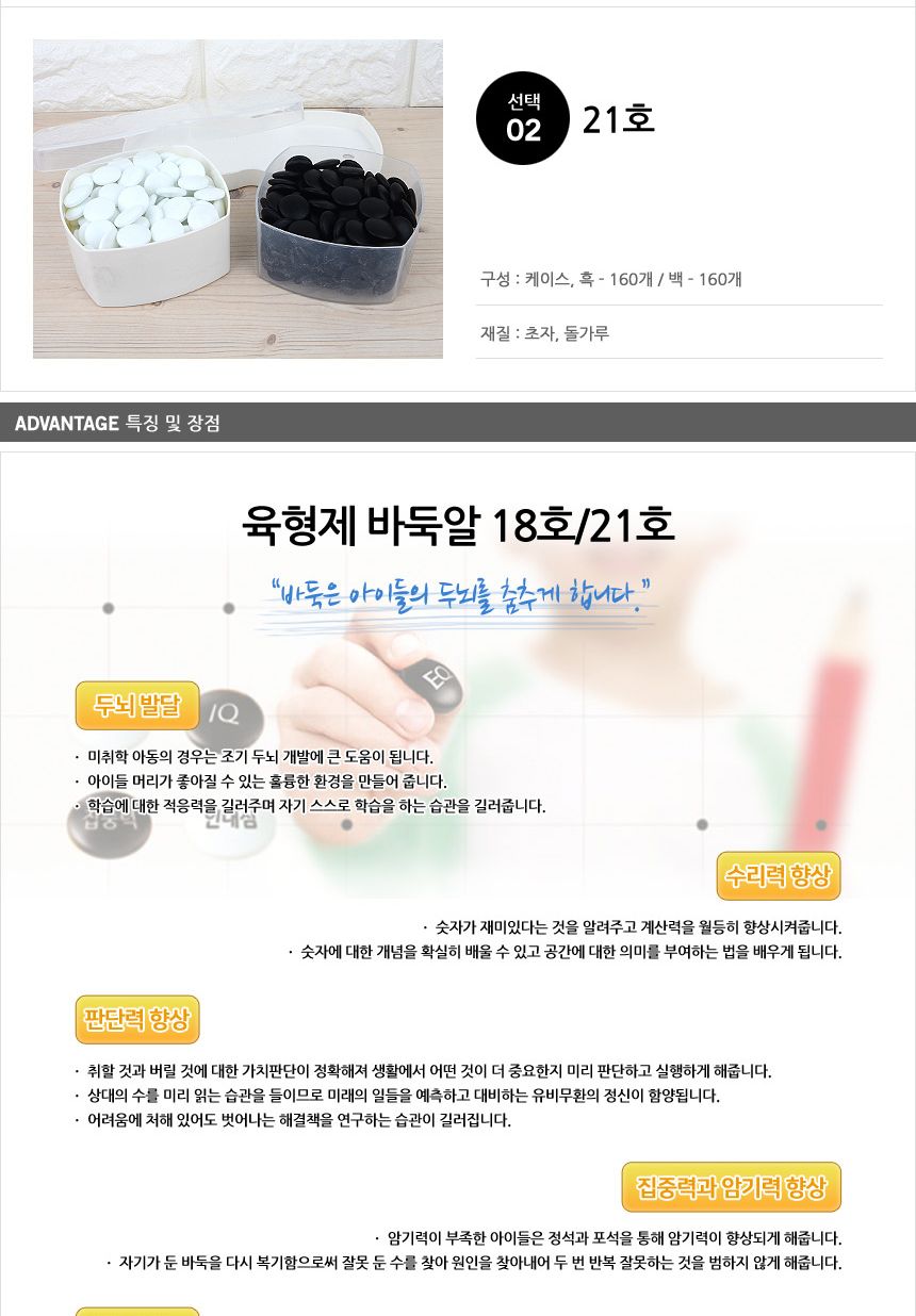 국내산 바둑알 18호(18mm) 21호(20mm)/바둑알/국산바둑알/고급바둑알/바둑게임/바둑용품/바둑준비/국내산바