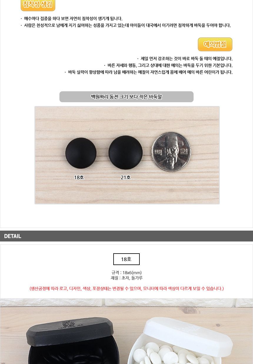 국내산 바둑알 18호(18mm) 21호(20mm)/바둑알/국산바둑알/고급바둑알/바둑게임/바둑용품/바둑준비/국내산바