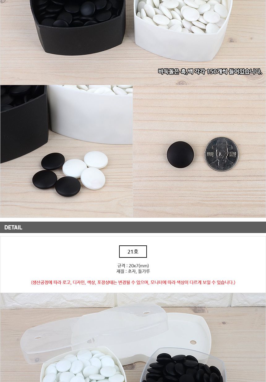 국내산 바둑알 18호(18mm) 21호(20mm)/바둑알/국산바둑알/고급바둑알/바둑게임/바둑용품/바둑준비/국내산바