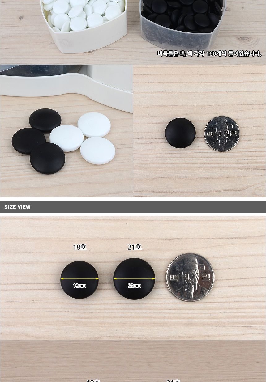 국내산 바둑알 18호(18mm) 21호(20mm)/바둑알/국산바둑알/고급바둑알/바둑게임/바둑용품/바둑준비/국내산바