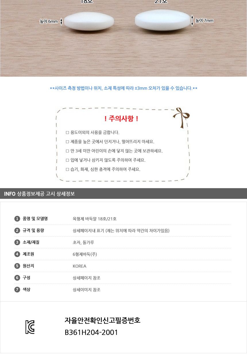 국내산 바둑알 18호(18mm) 21호(20mm)/바둑알/국산바둑알/고급바둑알/바둑게임/바둑용품/바둑준비/국내산바