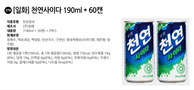 일화 천연사이다 190ml 60캔 (30캔x2박스)/천연사이드/캔천연사이다/사이다/캔사이다/사이다펫트/탄산음료/