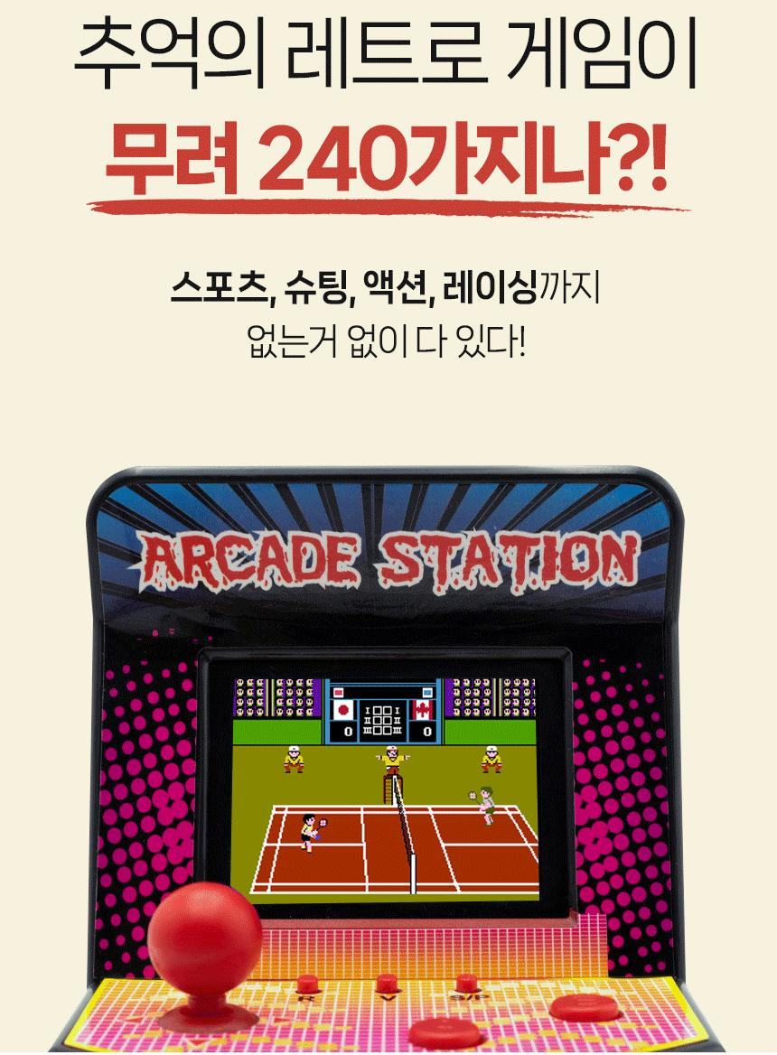 OKIO 240 레트로 게임기 아케이드/게임기/레트로게임기/추억의게임기/비디오게임기/가정용게임기/소형게임
