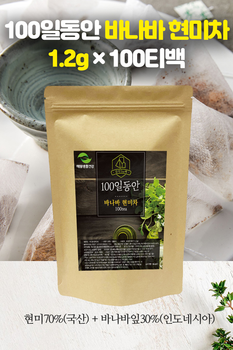 바나바 현미차 1.2g 100티백/차/티백차/선물용차/티벡차/부모님선물/차선물/사무실차/탕비실차/바나바/바나