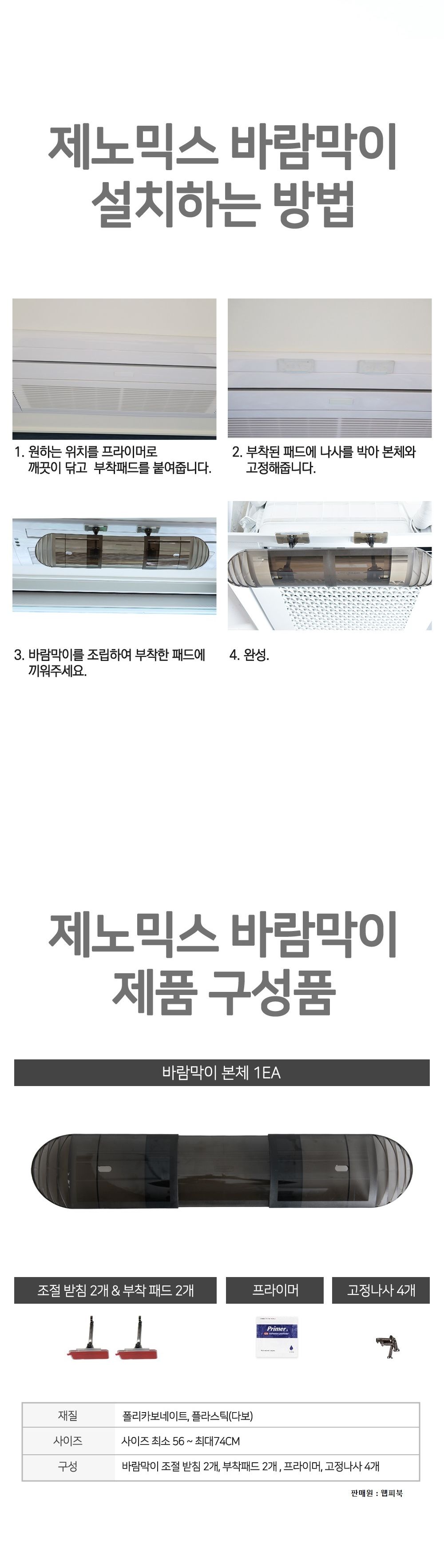 에어컨 바람막이 천장형 벽걸이형 공용 가림막 가드/에어컨소품/에어콘가림막/바람막이/에어콘가드/에어콘