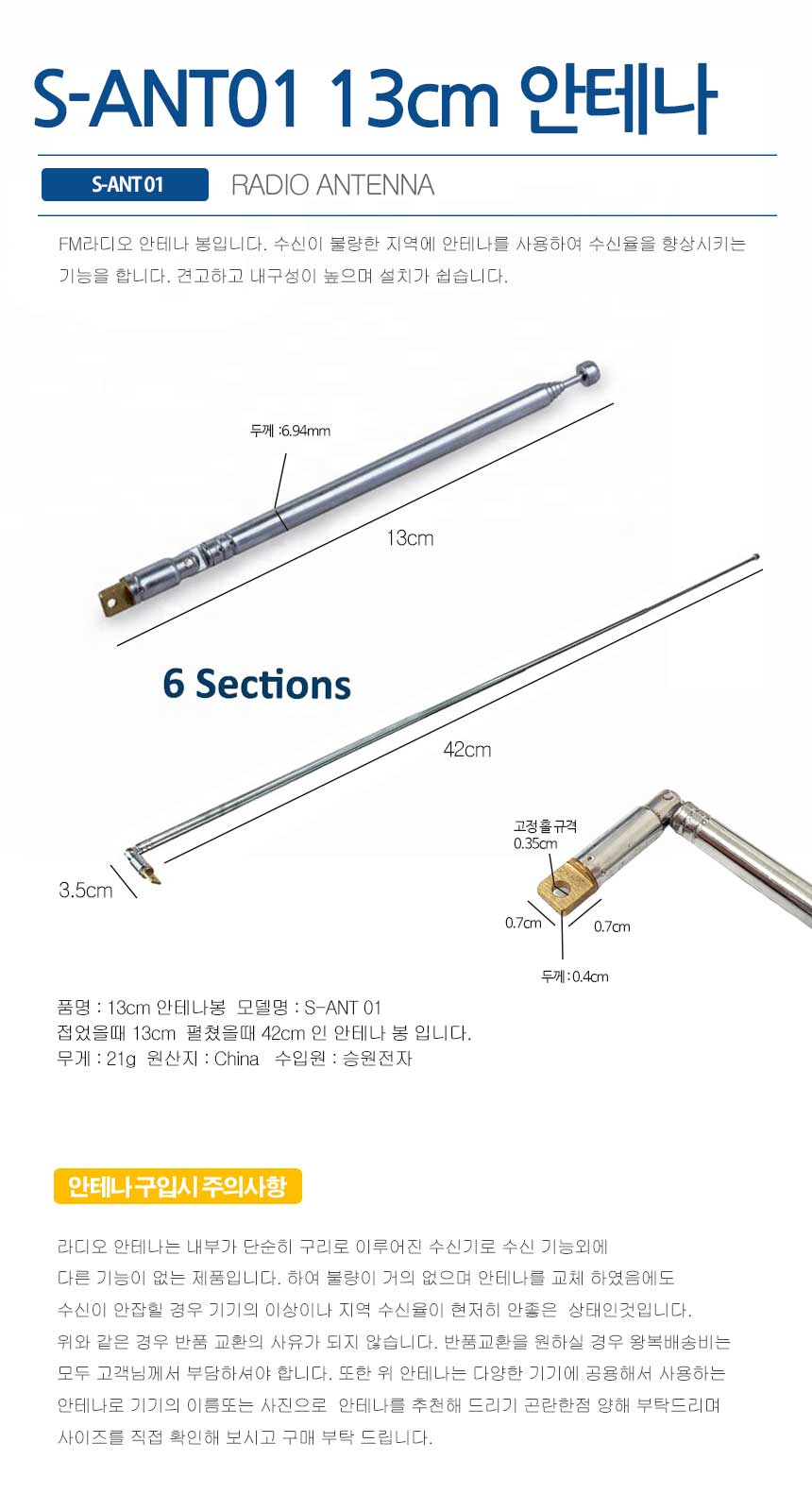 S-ANT01.13cm안테나봉 FM라디오용 안테나봉 안테나선/봉안태나/봉안테나/라디오안테나/안테나수신기/줄안테