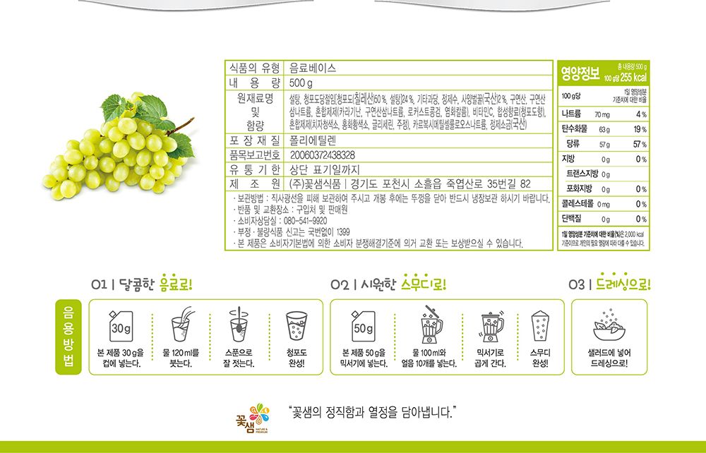 꽃샘 별난알맹이 청포도 파우치 500g X4/파우치과일음료수/파우치음료/즙/과일즙/과일음료/파우치음료/과일