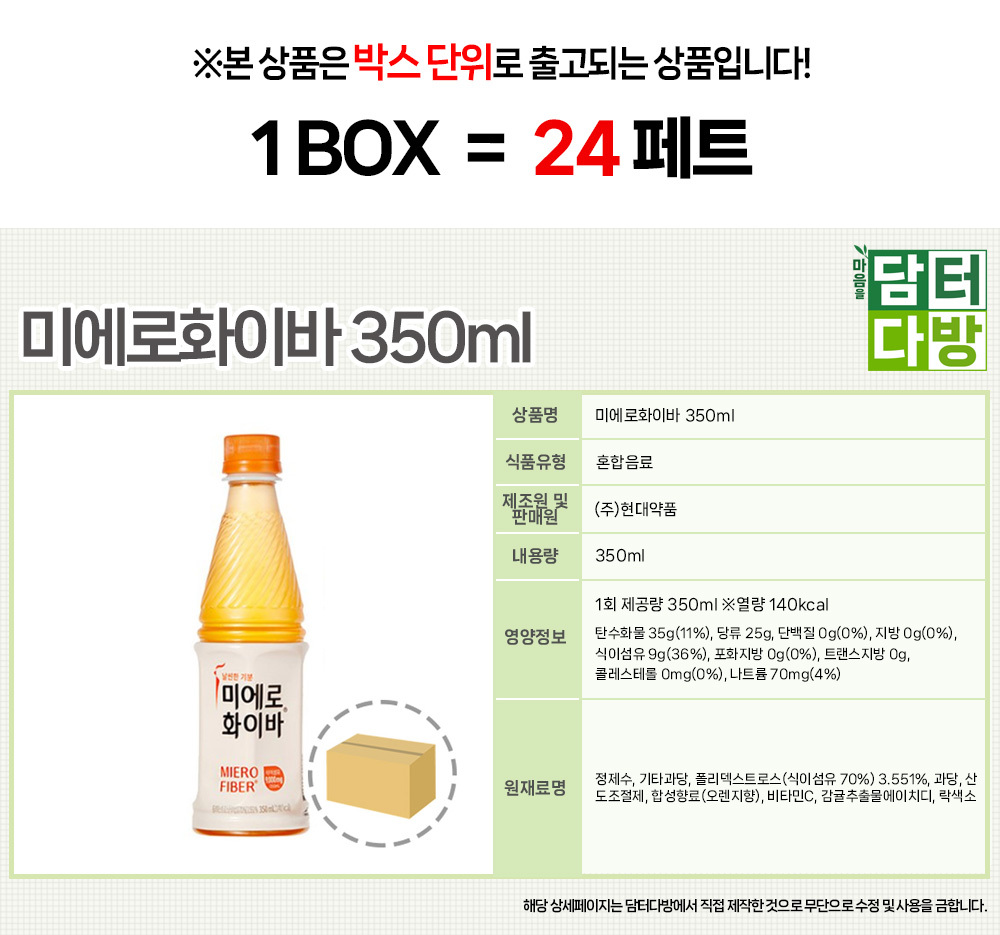병미에로화이바/미에로화이바/미에로화이바페트/식이섬유/식이섬유음료/미에로음료/음료/식이섬유/기능성음