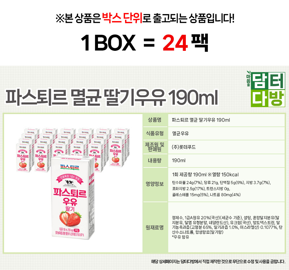 파스퇴르 멸균 딸기우유 190ml (24팩)/우유/팩우유/딸기우유/딸기팩우유/딸기맛우유/맛있는우유/매일우유/