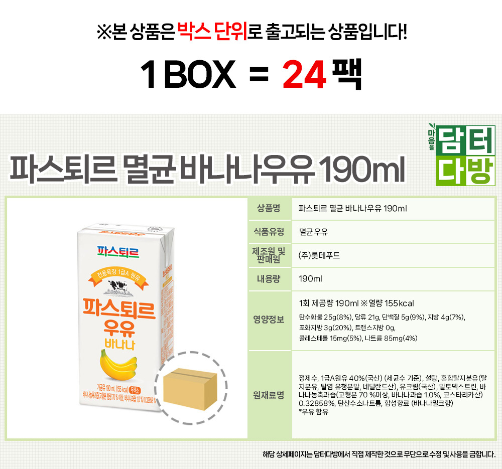 파스퇴르 멸균 바나나우유 190ml (24팩)/우유/팩우유/바나나우유/바나나팩우유/바나나맛우유/맛있는우유/파