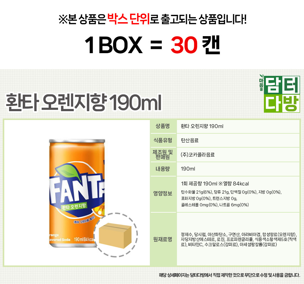 환타 오렌지향 190ml (30캔)/탄산/페트탄산/과즙음료/과즙음료수/캔음료/캔탄산/업소용탄산음료/환타캔음료