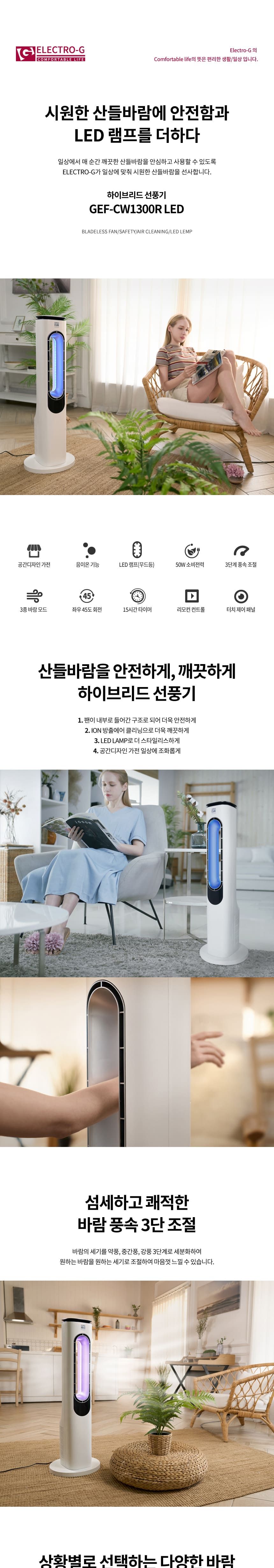 지군 ELECTRO-G GEF-CW1300R 3단풍속 리모컨 음이온/선풍기/스탠드선풍기/아이방선풍기/인테리어선풍기/가