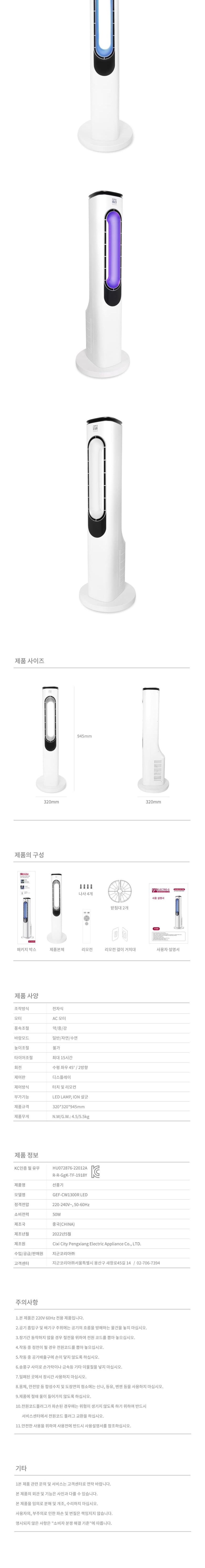 지군 ELECTRO-G GEF-CW1300R 3단풍속 리모컨 음이온/선풍기/스탠드선풍기/아이방선풍기/인테리어선풍기/가