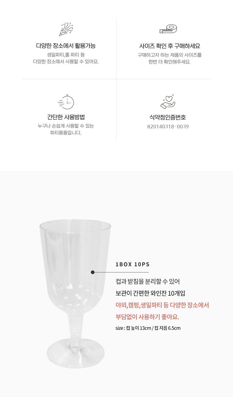 와인잔(10개입) 파티 테이블 플라스틱컵 생일 기념일/와인컵/와인잔/캠핑잔/캠핑와인컵/캠핑와인잔/플라스