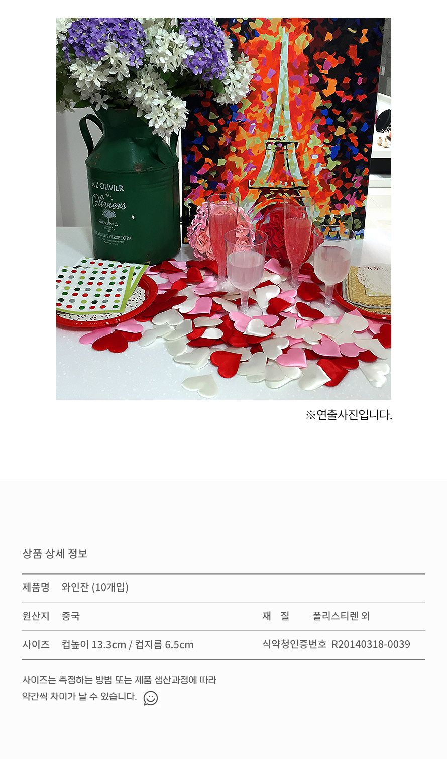 와인잔(10개입) 파티 테이블 플라스틱컵 생일 기념일/와인컵/와인잔/캠핑잔/캠핑와인컵/캠핑와인잔/플라스