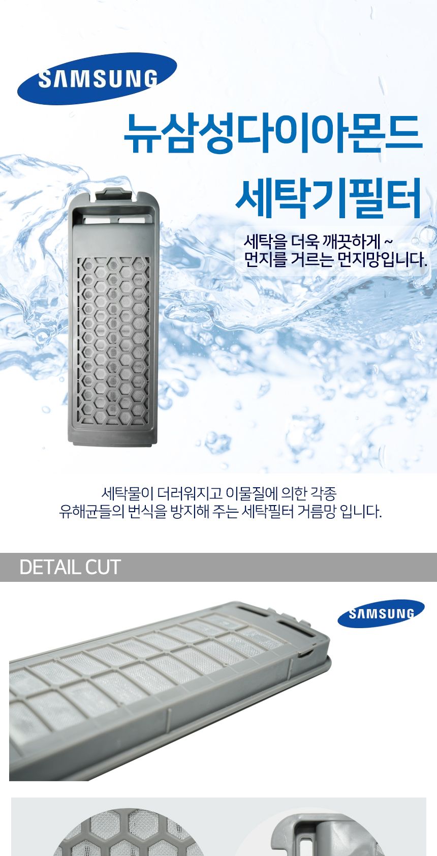 삼성세탁기 WA13F7K2QWS 다이아몬드 필터 3개 세트/필터/먼지필터/먼지거르개/먼지용필터/통돌이/통돌이필