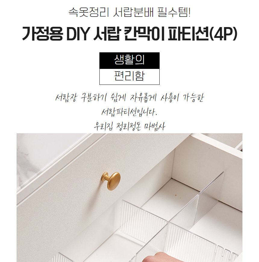 수납칸막이/수납파티션/칸막이트레이/칸막이보드/정리파티션/서랍파티션/속옷정리파티션/서랍칸막이/서랍트