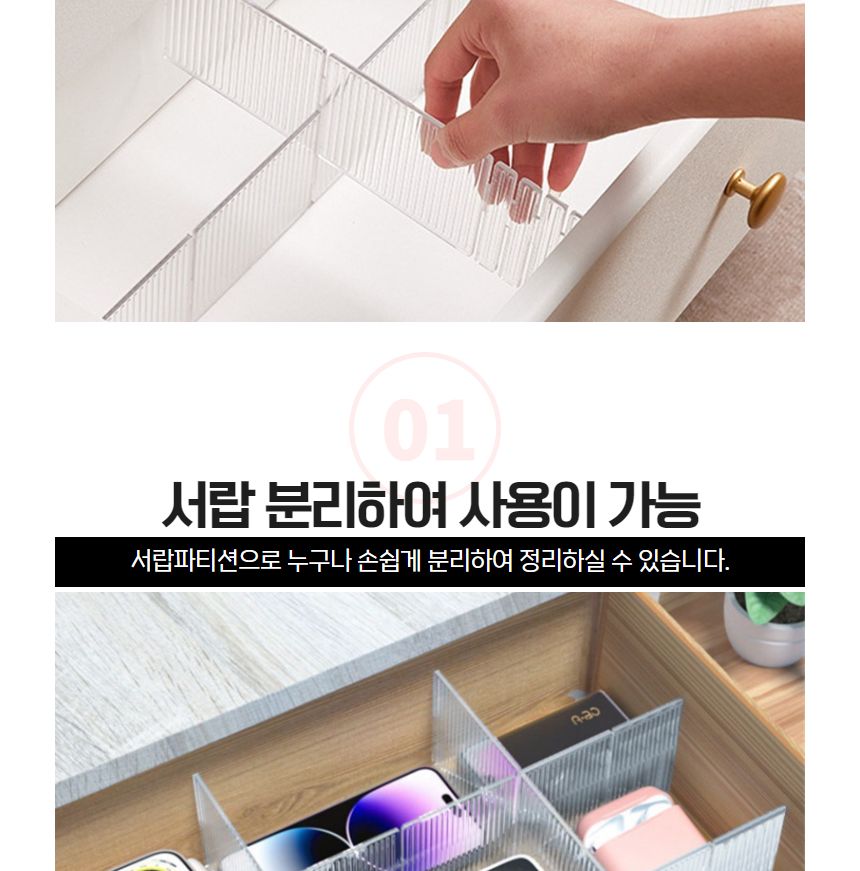 수납칸막이/수납파티션/칸막이트레이/칸막이보드/정리파티션/서랍파티션/속옷정리파티션/서랍칸막이/서랍트