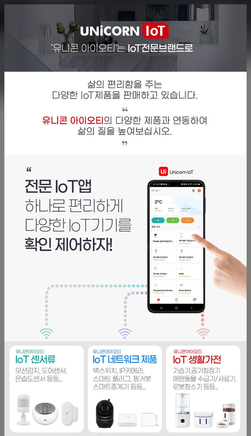 유니콘IoT 스마트 리모컨 WIFI원격제어 IR통합 만능/원격제어/원격제어플러그/플러그/스마트플러그/무선제