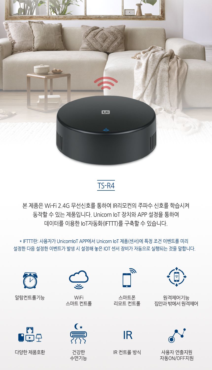 유니콘IoT 스마트 리모컨 WIFI원격제어 IR통합 만능/원격제어/원격제어플러그/플러그/스마트플러그/무선제