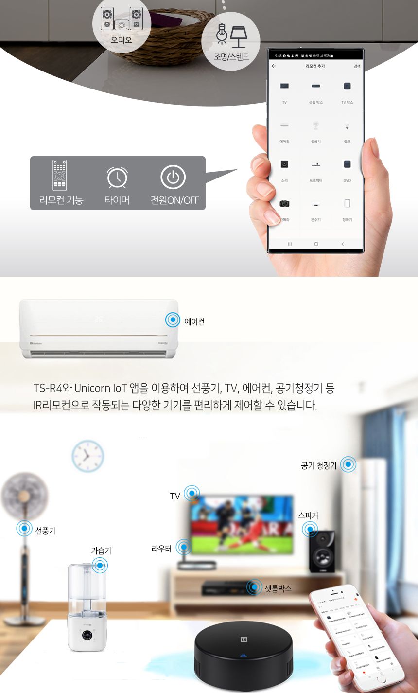 유니콘IoT 스마트 리모컨 WIFI원격제어 IR통합 만능/원격제어/원격제어플러그/플러그/스마트플러그/무선제